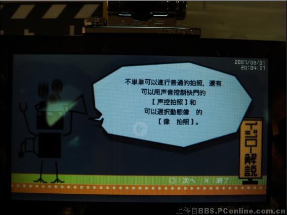 PSP专用摄像头"随意拍"使用方法