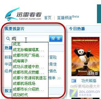 宁缺勿滥 在迅雷看看中享受高质影视 宁缺勿滥 在迅雷看看中享受高质影视