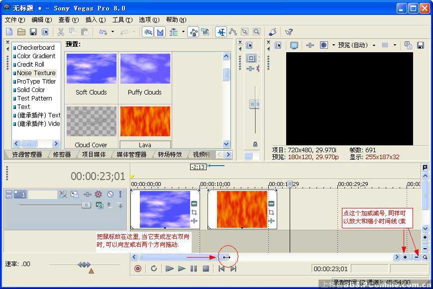 专业视频编辑软件SONY VEGAS PRO 8 快速入门简明教程