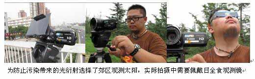 自力更生 日全食拍摄实验全纪录之二